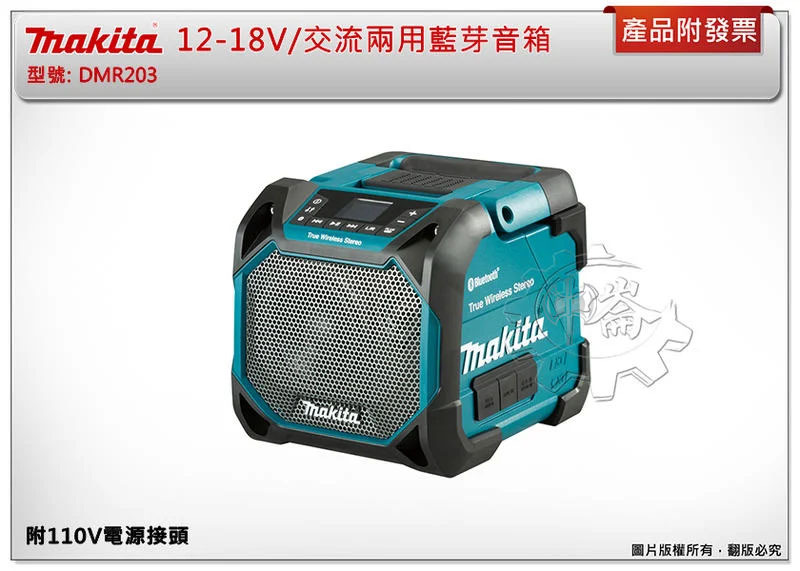 ＊中崙五金【附發票】充電式/交流電兼用藍芽音箱 12-18V/交流兩用藍芽音響 DMR203 露營