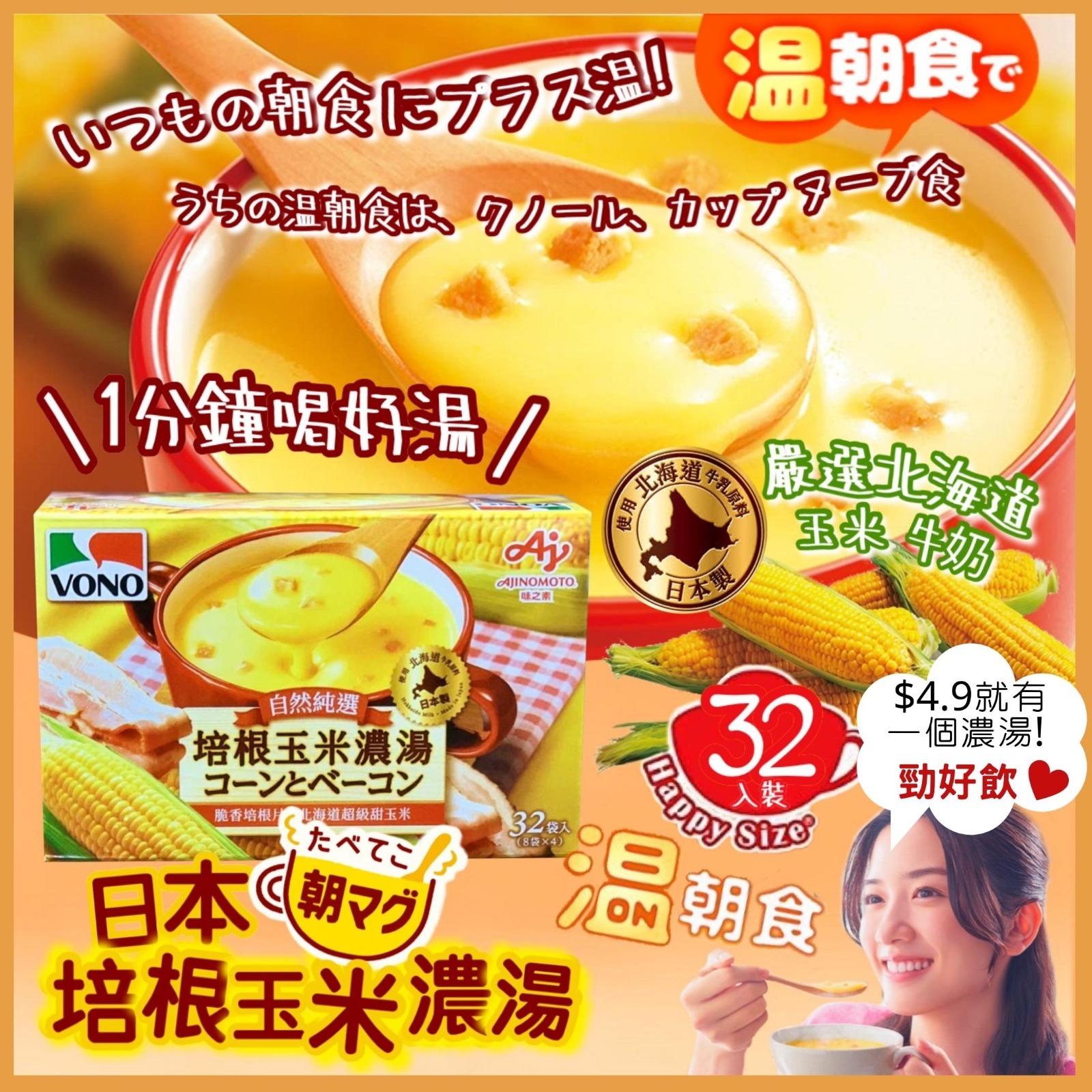 日本VONO培根玉米濃湯 32入(冬季限定)