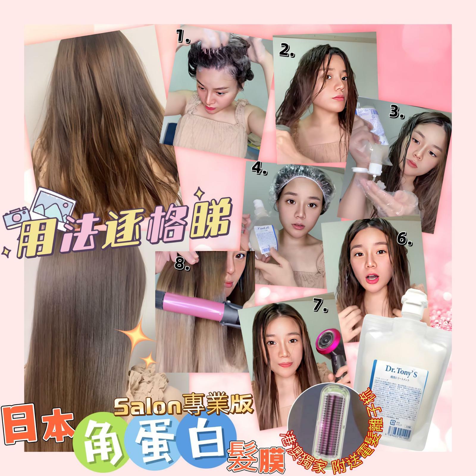 日本酸x熱Dr Tony's角蛋白髮膜 200ml