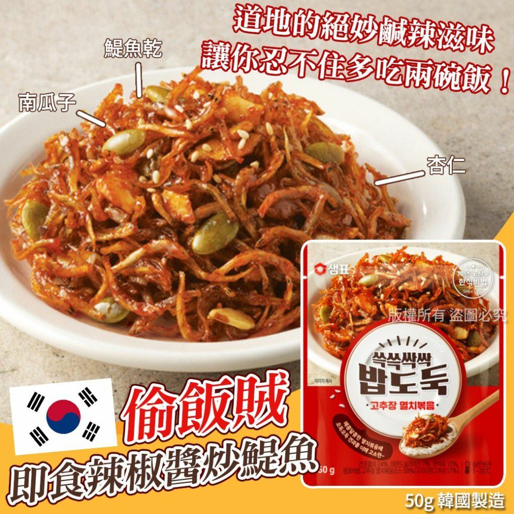 韓國偷飯賊即食辣椒醬炒鯷魚50g