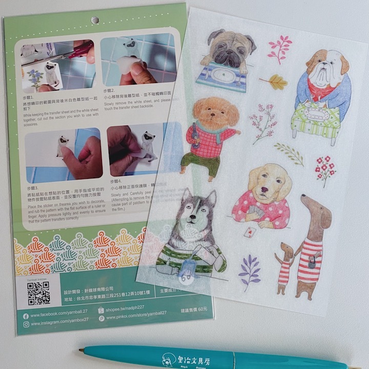 狗日子 轉印貼紙｜針線球