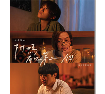 阿媽有咗第二個 Mama's Affair 電影原聲專輯 CD