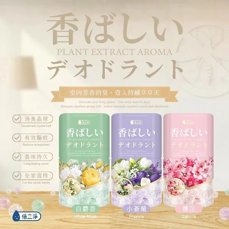 WSBA7738  台灣倍立淨香水款驅蟲除臭芳香晶球300g  (現貨A11-20251022)