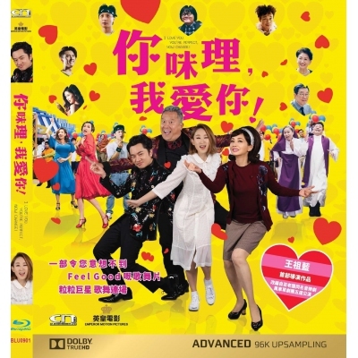 你咪理.我愛你 (BD)