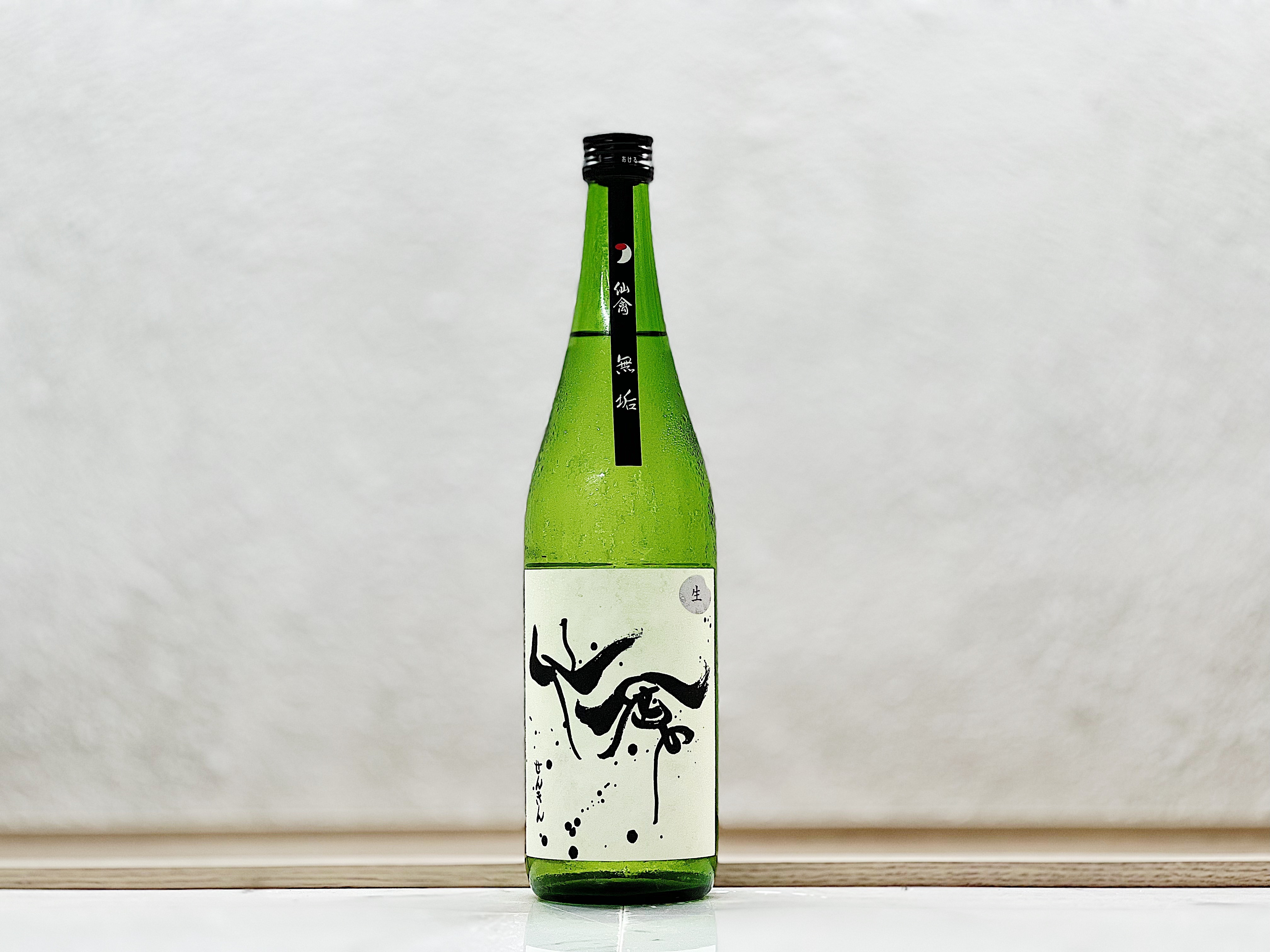 仙禽 Modern 無垢 生酒