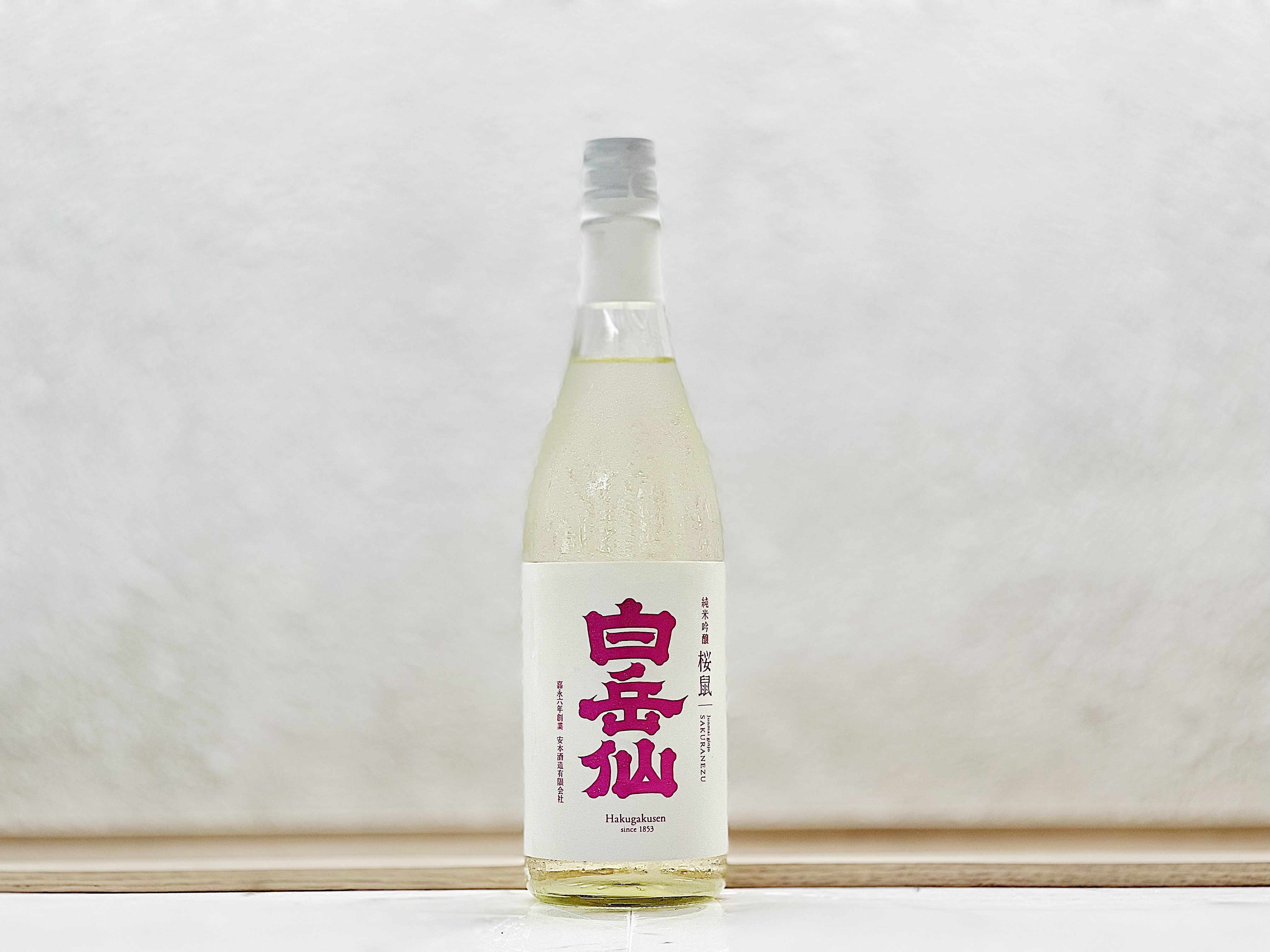 白岳仙 純米吟釀 櫻鼠 SAKURANEZU 生酒