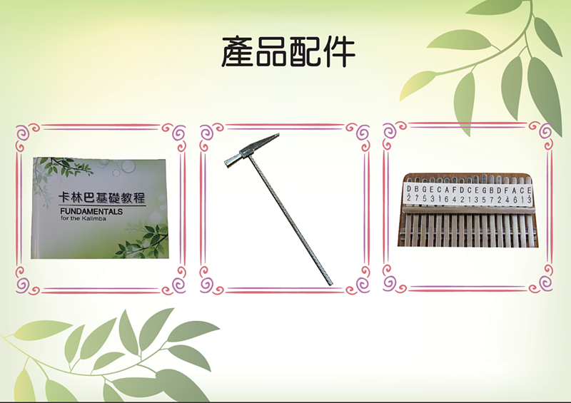 卡林巴拇指琴 微笑17音 烏木單板 消光銀鋼片組 附台灣製軟盒 第 5 張圖片｜三峽鼓 / 打擊