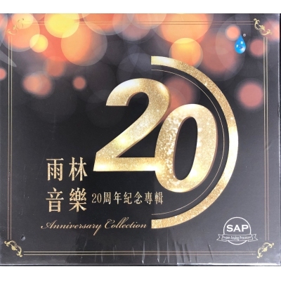 VA-雨林音樂: 20週年紀念專輯 20 Anniversary Collection CD