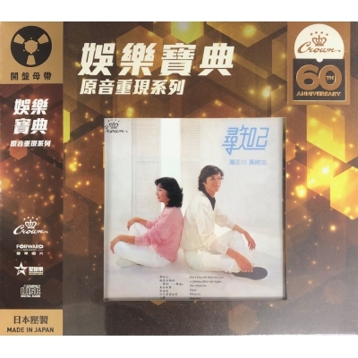 黃綺加/湯正川-尋知己 (娛樂寶典原音重現系列) 黃綺加/湯正川 CD