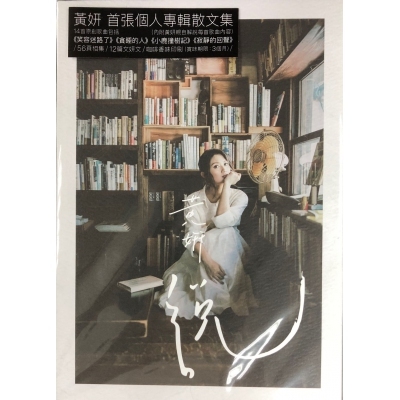黃妍 Cath Wong - 黃妍說 專輯散文集