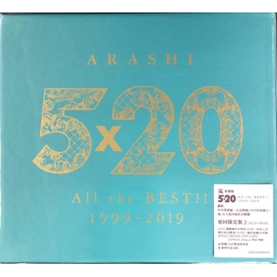 嵐 / ARASHI 5×20 All the BEST!! 1999-2019 初回限定盤2 4CD