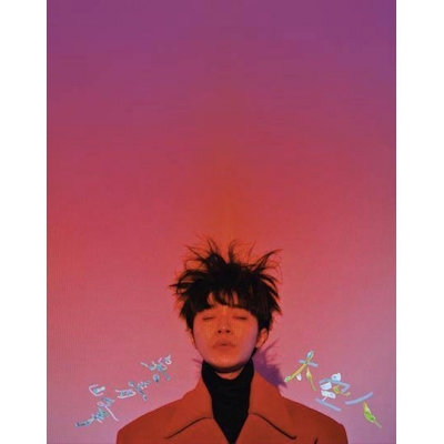 吳青峰 - 太空人