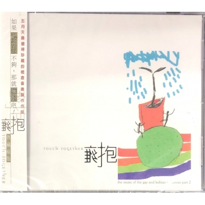 五月天 MayDay-擁抱 CD