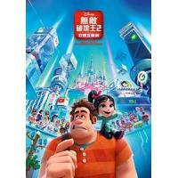 無敵破壞王2: 打爆互聯網 (DVD)