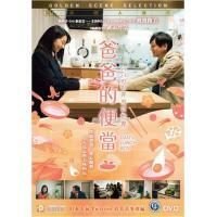 爸爸的便當 (DVD)