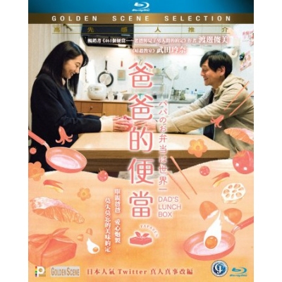 爸爸的便當 (BD)