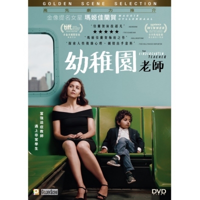 幼稚園老師 (DVD)