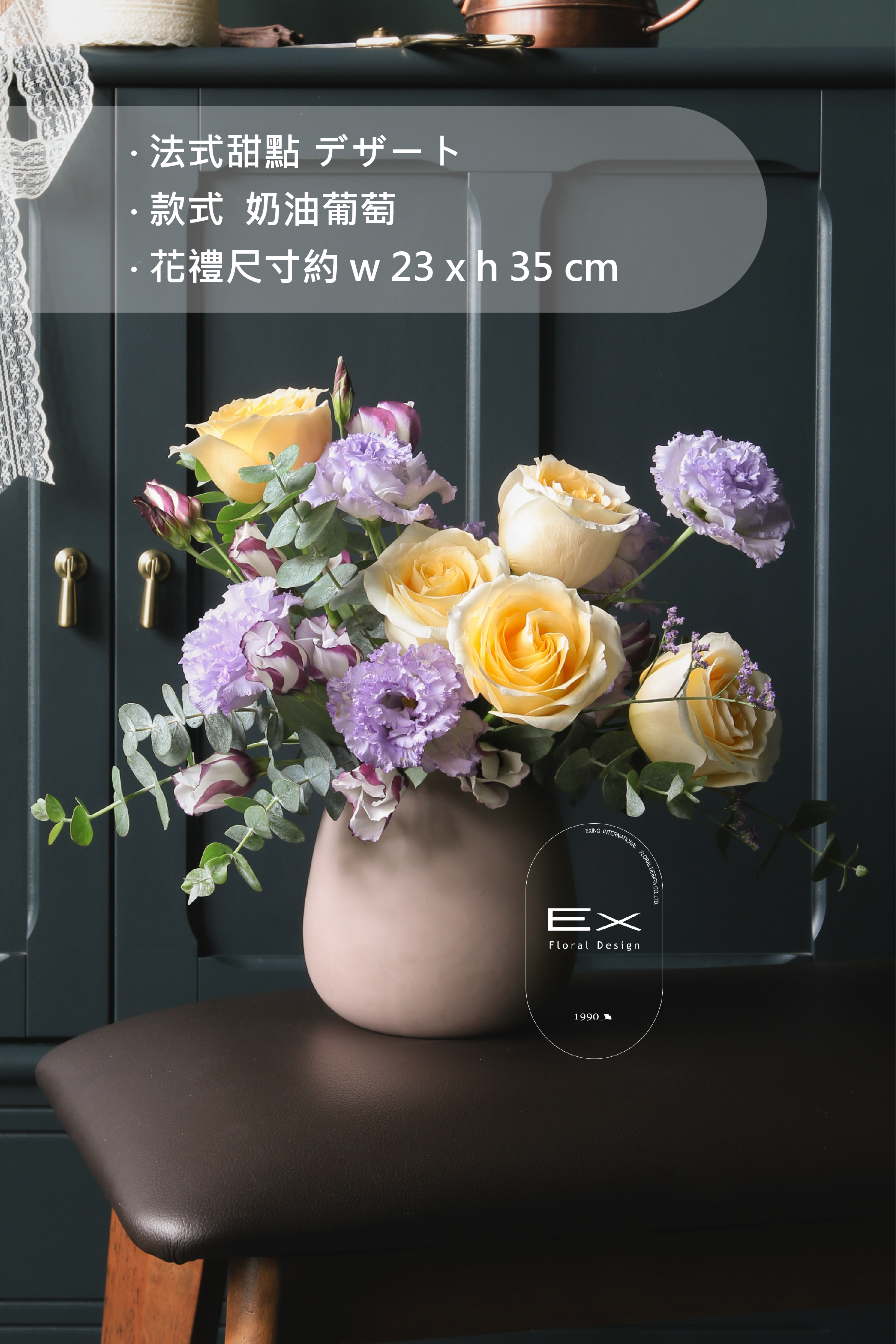 法式甜點 デザート｜鮮花 盆花