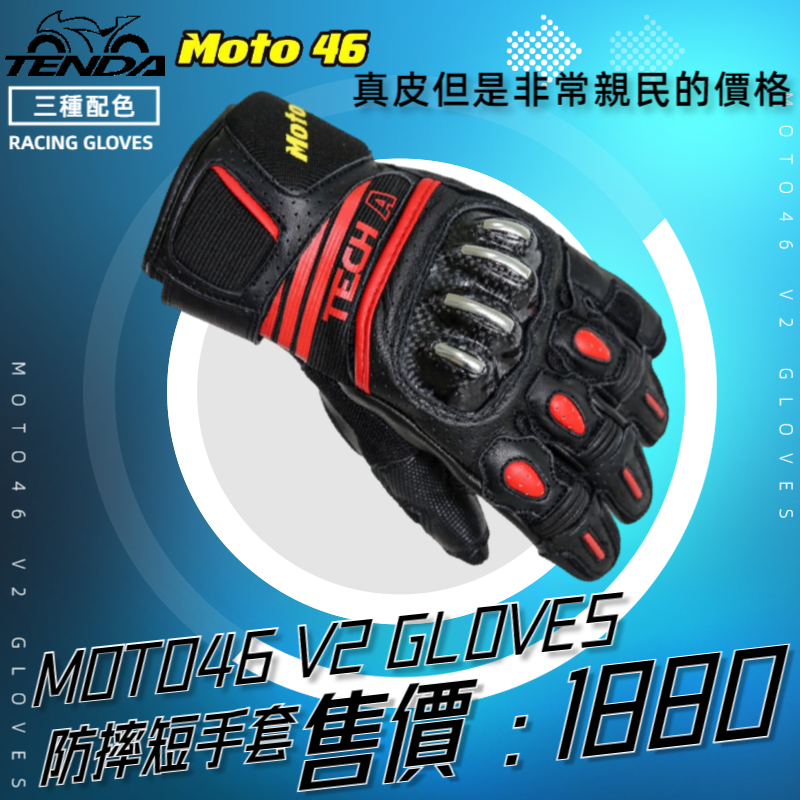 MOTO 46 V2 GLOVES 短手套