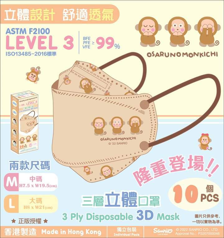港版Sanrio大人立體口罩10個裝