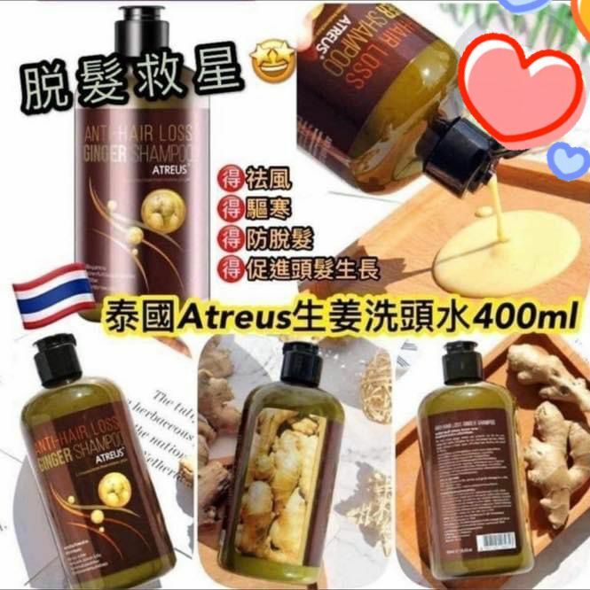 泰國Atreus防脫髮生薑洗髮水(400ml)​+護髮素250ml Y873