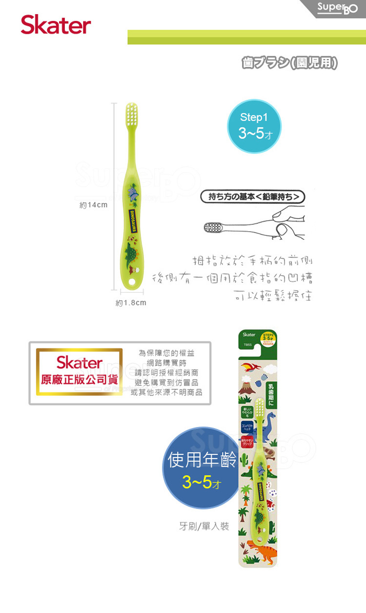 日本 Skater 恐龍軟毛牙刷(3-5歲) 牙刷（幼兒園兒童用）