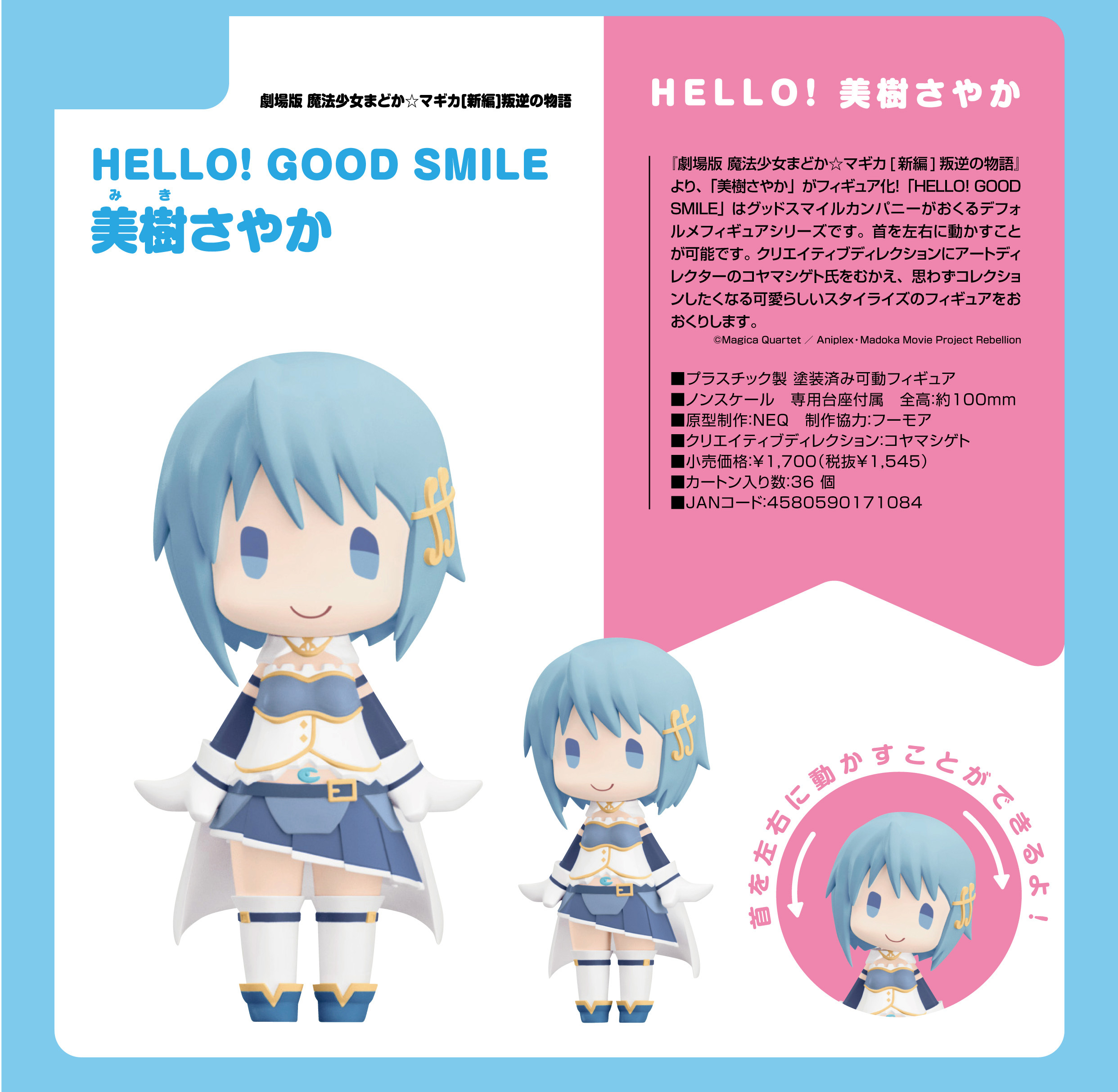 「ACG.GO」「預購」日版 HELLO! GOOD SMILE 魔法少女小圓 美樹沙耶香/佐倉杏子 擺件