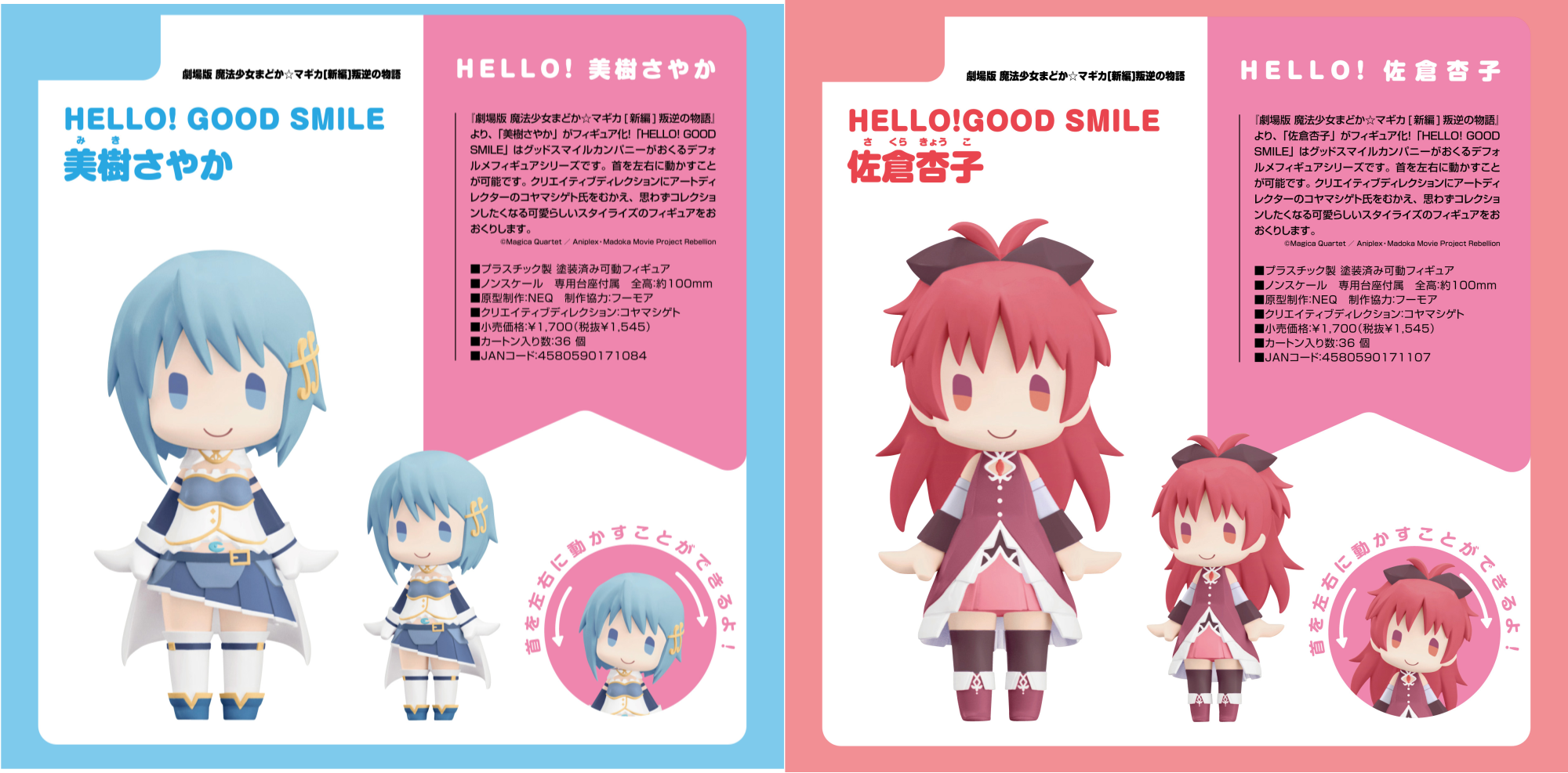 「ACG.GO」「預購」日版 HELLO! GOOD SMILE 魔法少女小圓 美樹沙耶香/佐倉杏子 擺件