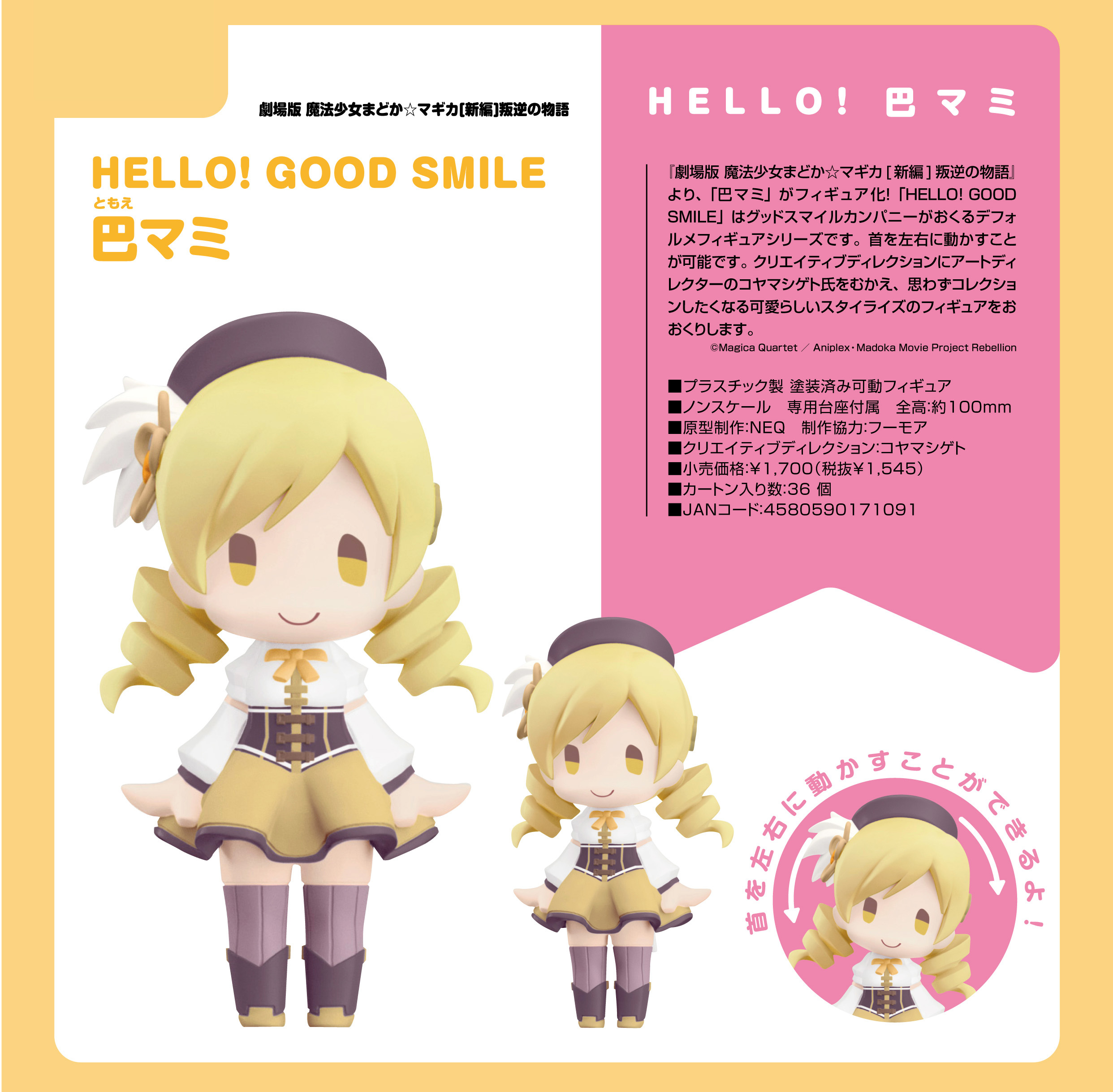 「ACG.GO」「預購」日版 HELLO! GOOD SMILE 魔法少女小圓 巴麻美 擺件
