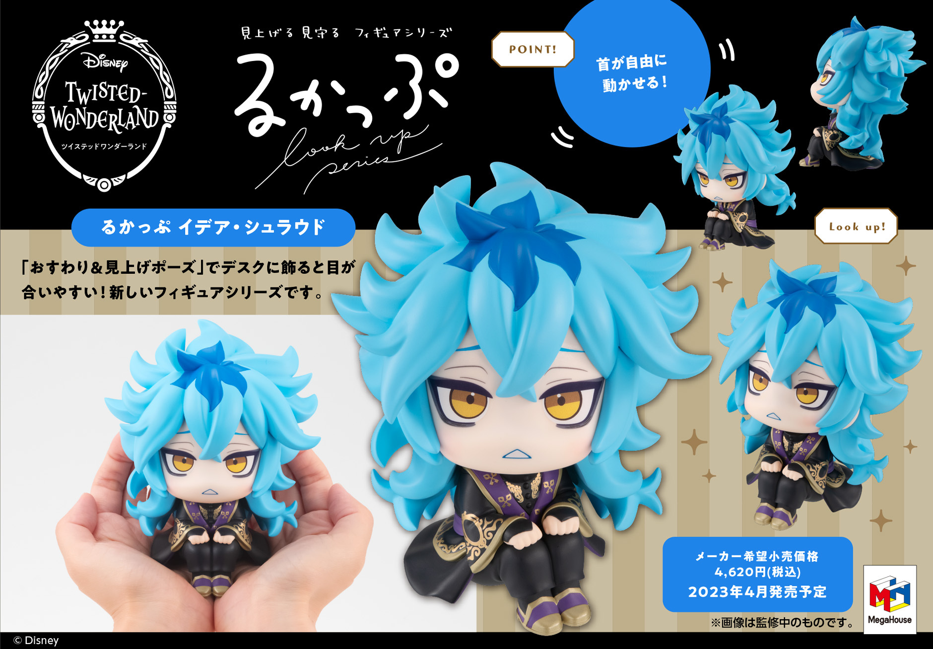 「ACG.GO」「預購」日版 Look Up系列 Idia Shroud 迪士尼扭曲仙境