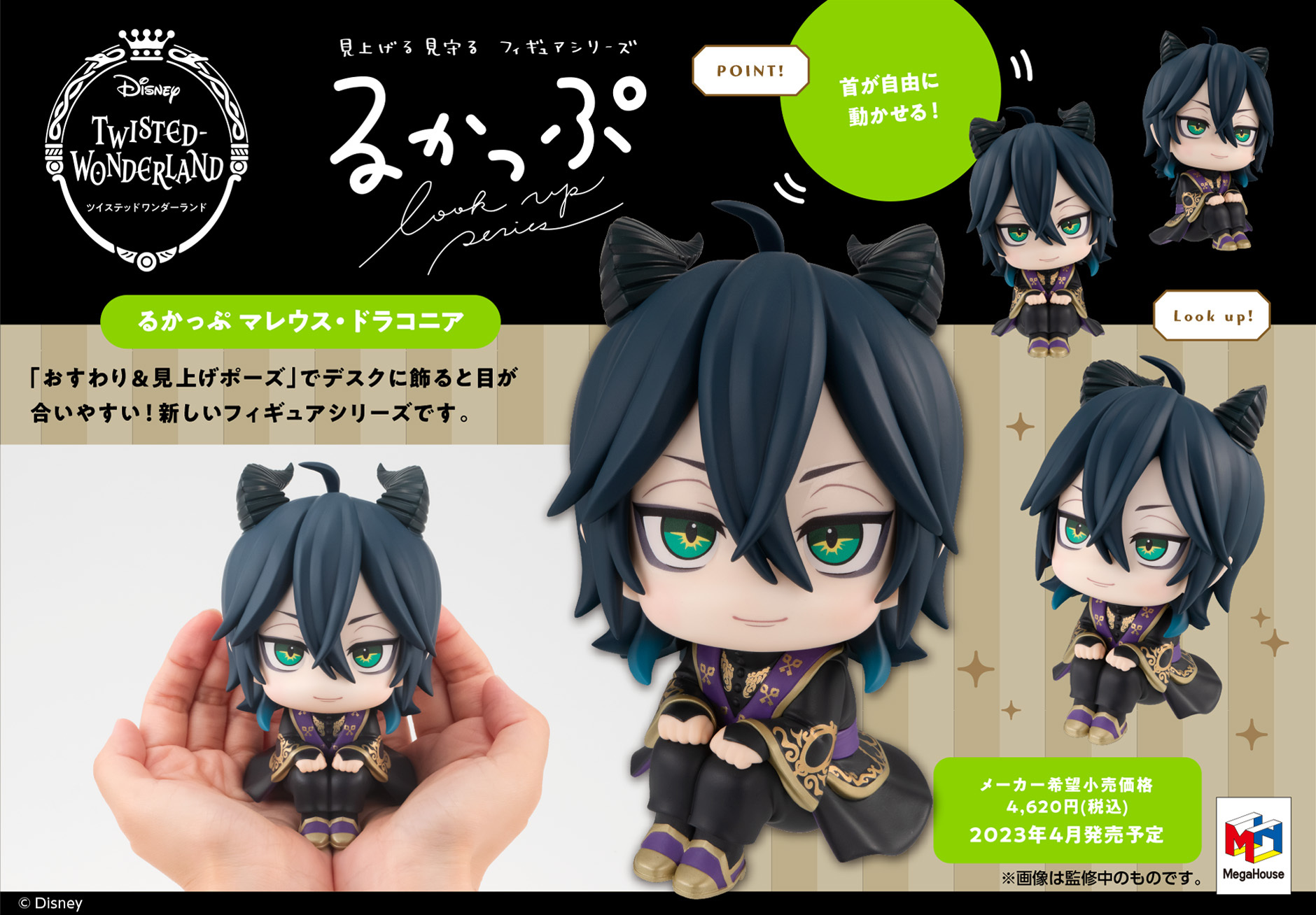 「ACG.GO」「預購」日版 Look Up系列 Malleus Draconia 迪士尼扭曲仙境