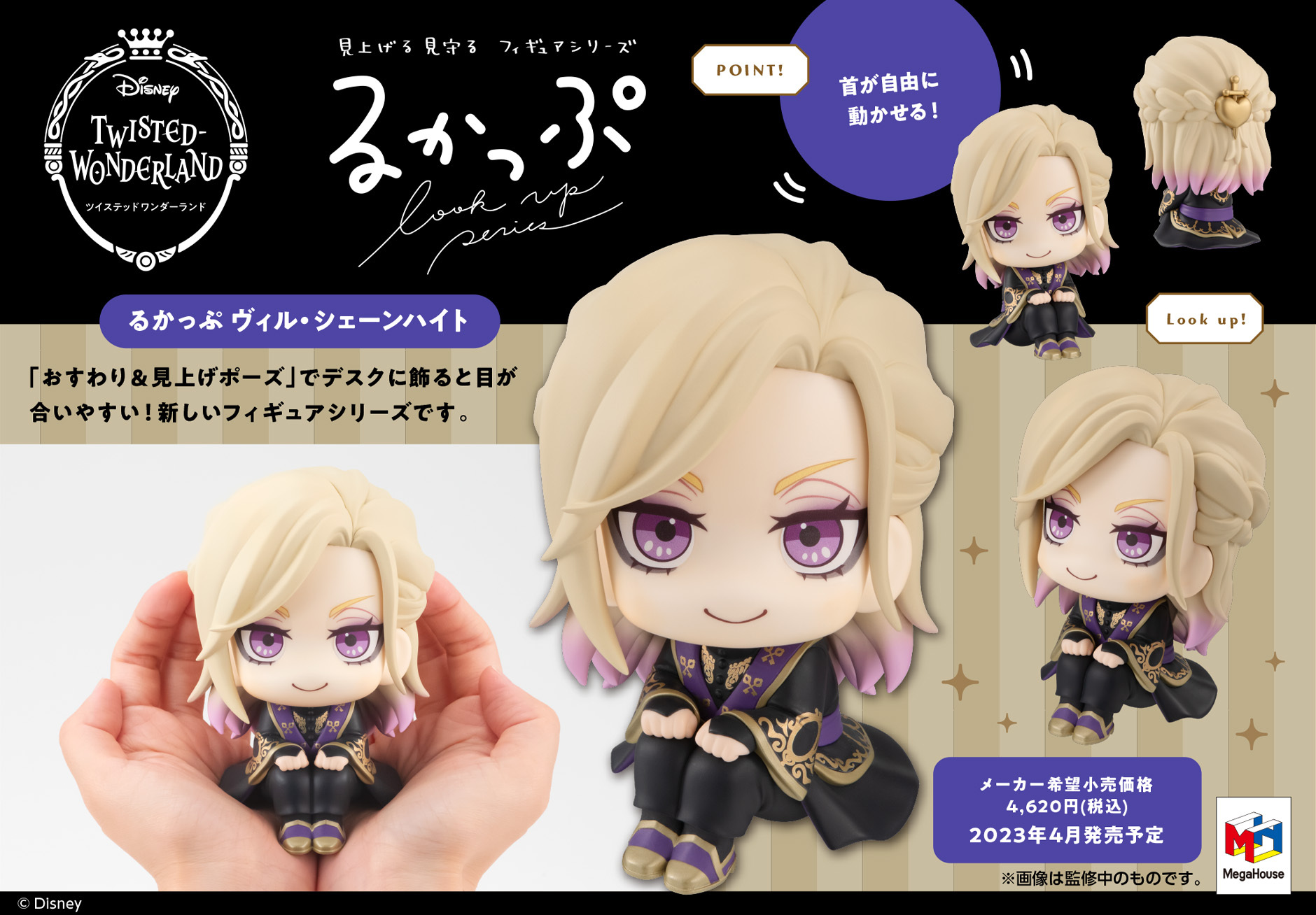 「ACG.GO」「預購」日版 Look Up系列 Vil Schoenheit 迪士尼扭曲仙境
