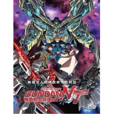 機動戰士高達NT (DVD)