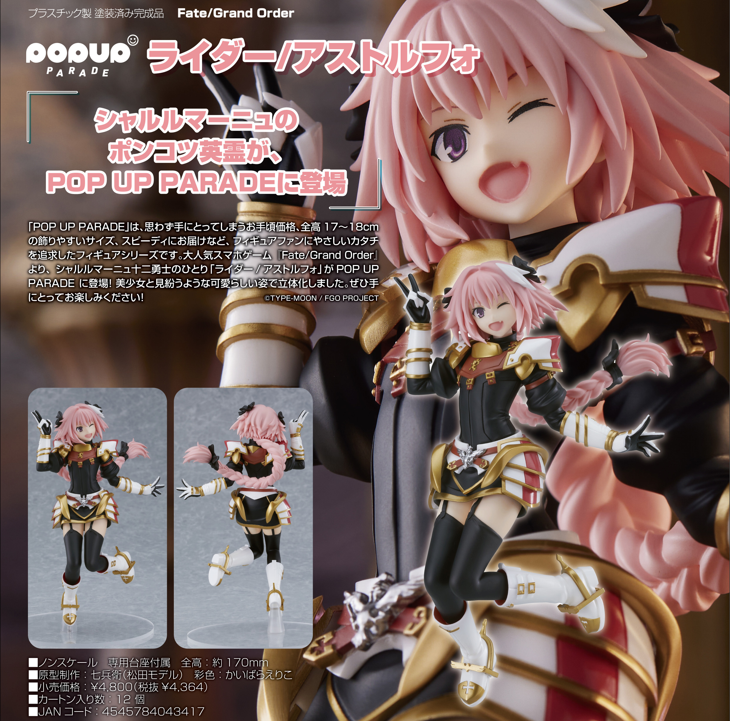 「ACG.GO」「預購」日版 Pop Up Parade 阿斯托爾福  Fate/Grand Order