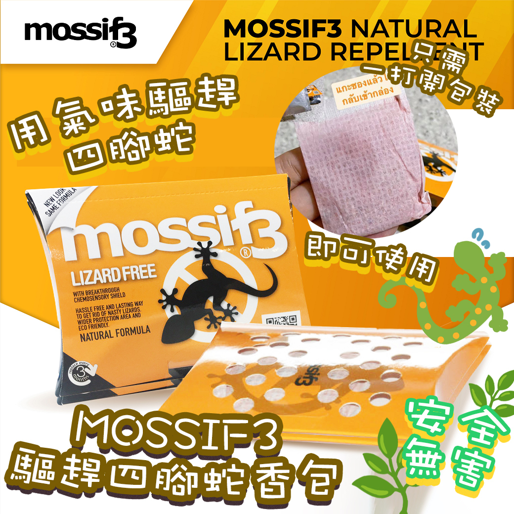 網店限定優惠$150 /3包 泰國 MOSSIF3 驅趕四腳蛇香包