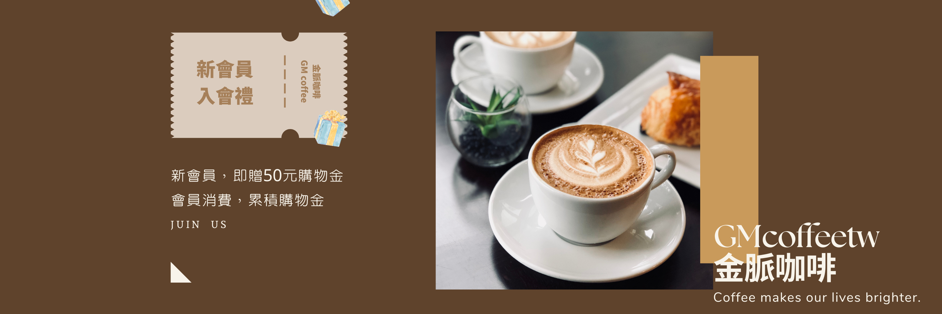 GMCOFFEE,GMCOFFEETW,gmcoffee,金脈咖啡,會員,新竹咖啡