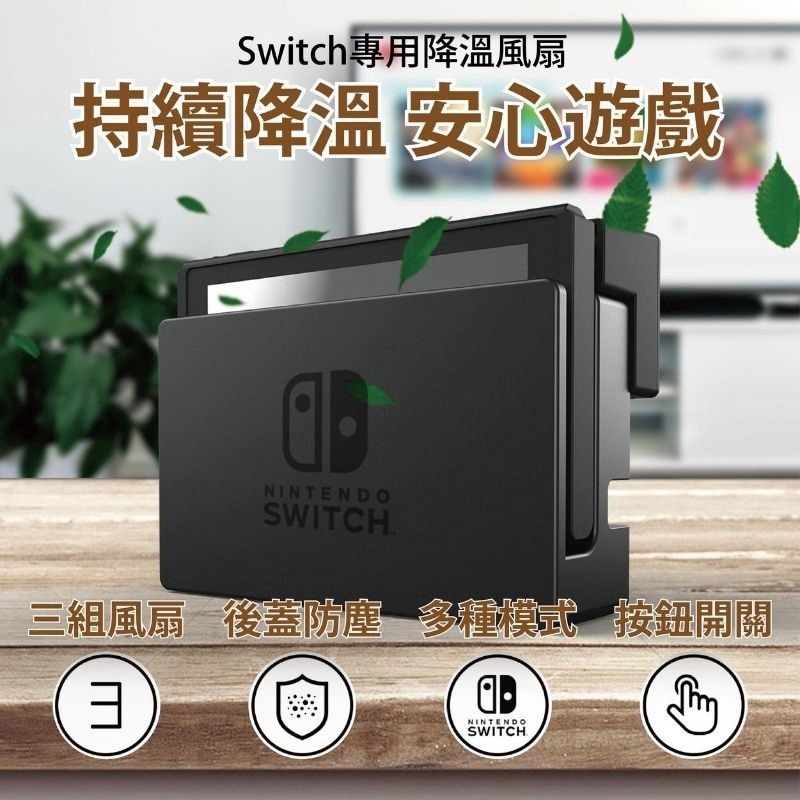 NS 良值 主機散熱風扇 L151