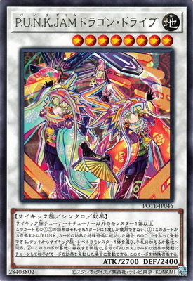 POTE-JP046 (R)P.U.N.K. JAM 龍驅