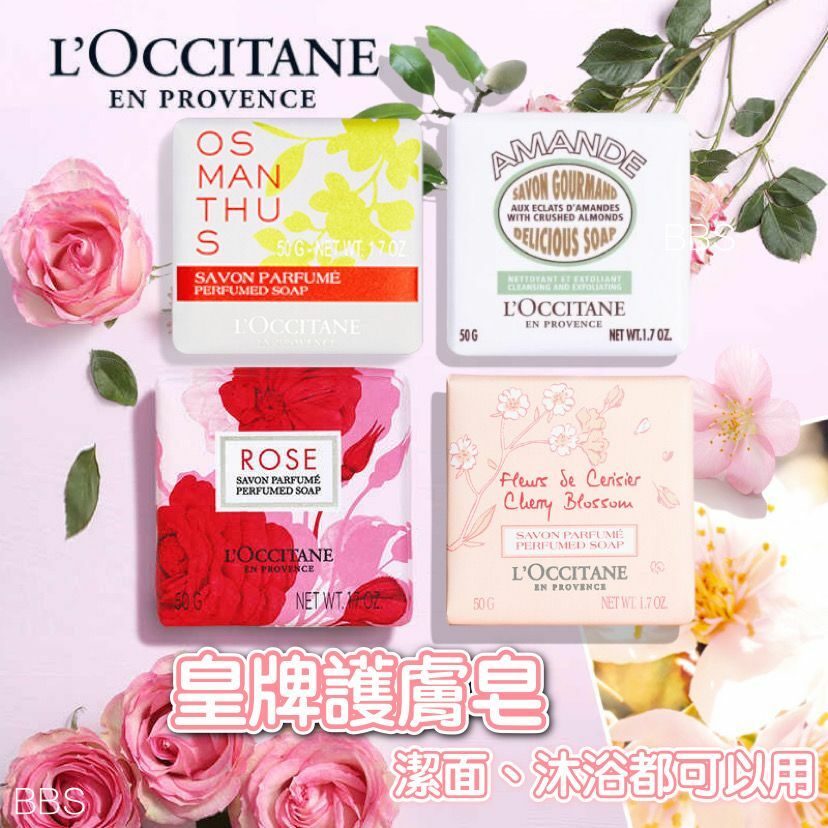 L'OCCITANE皇牌護膚皂 50g  一套4件