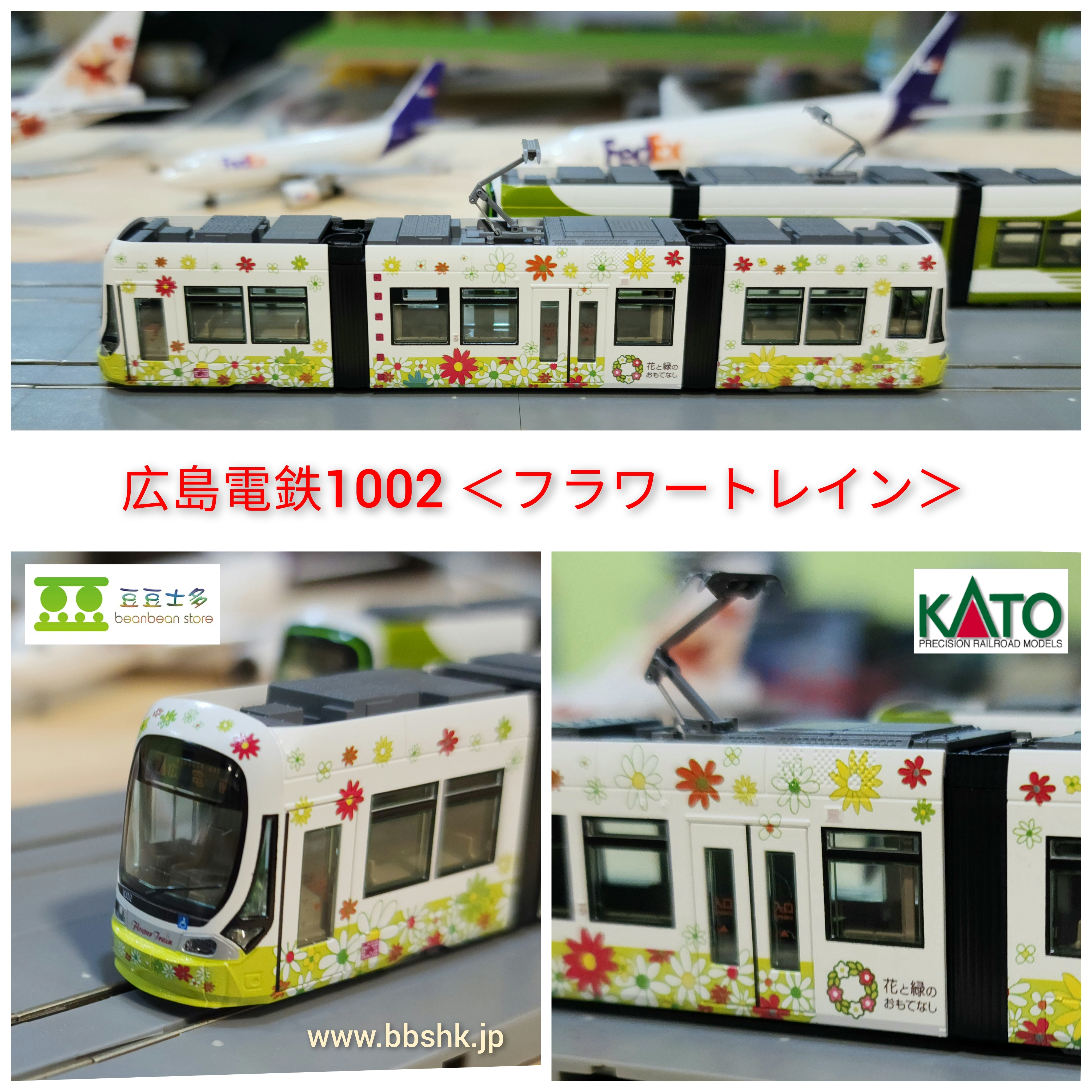 KATO 14-804-6【特別企画品】広島電鉄 1002<フラワートレイン>