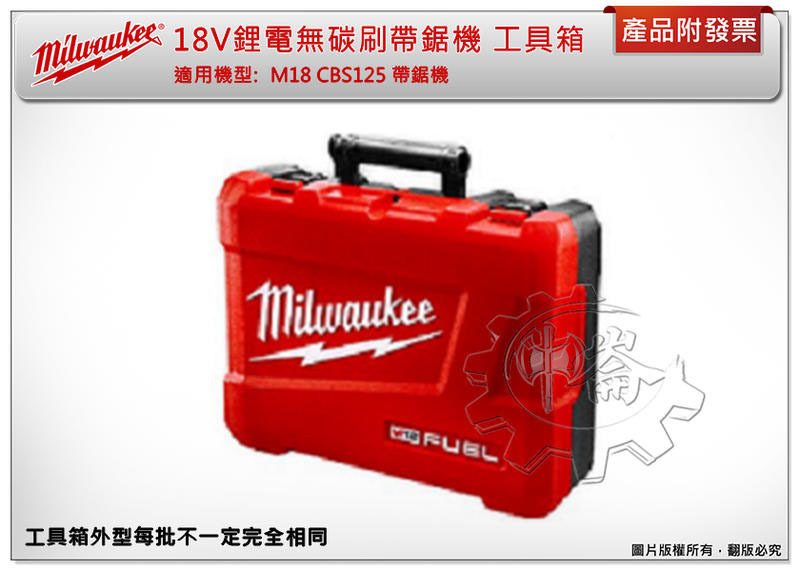 ＊中崙五金【缺貨中】美沃奇 18V鋰電無碳刷帶鋸機 M18CBS125-0 原廠專用工具箱