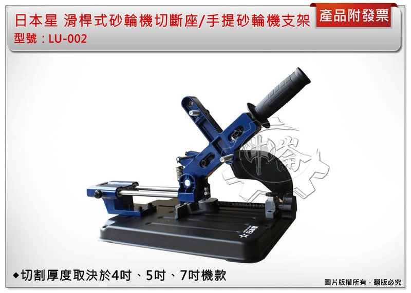 ＊中崙五金【附發票】日本星 LU-002 滑桿式砂輪機切斷座/手提砂輪機支架 固定架