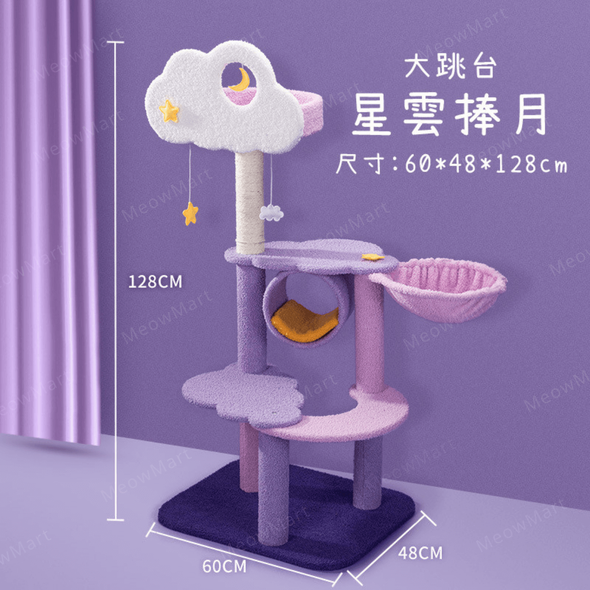夢幻星雲貓爬架