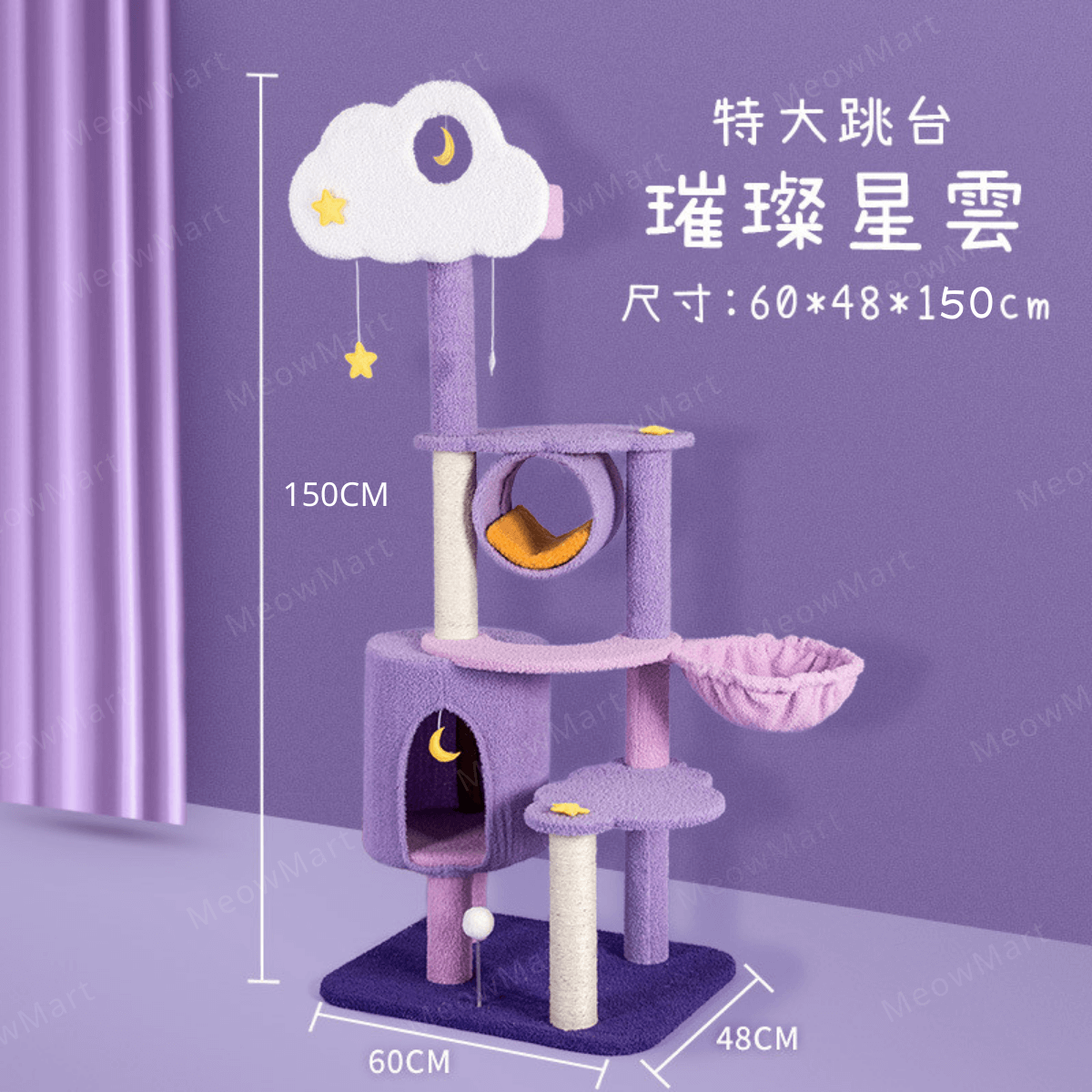 夢幻星雲貓爬架