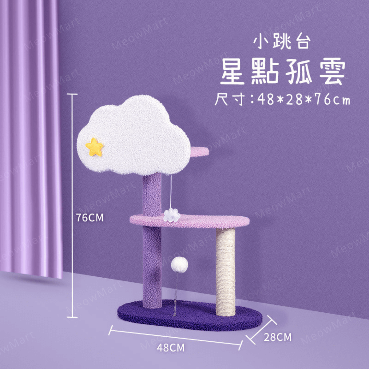 夢幻星雲貓爬架