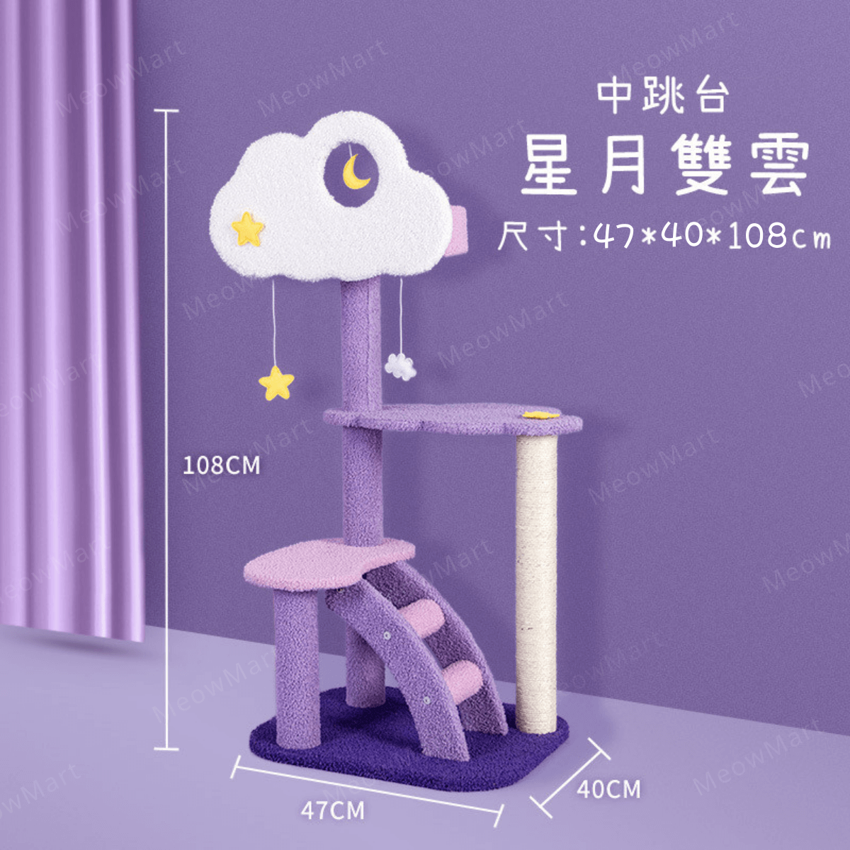 夢幻星雲貓爬架
