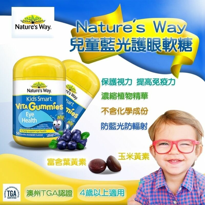 澳洲Nature's Way兒童抗藍光護眼軟糖50粒