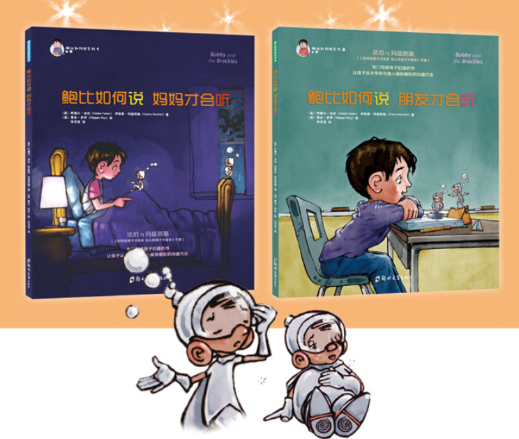 鲍比如何说系列（2本）