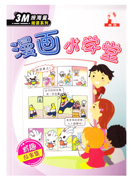 3M报海量阅读系列