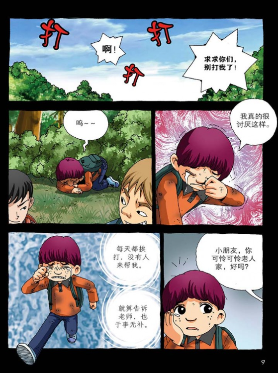 新学校怪谈2：能看见鬼的小孩